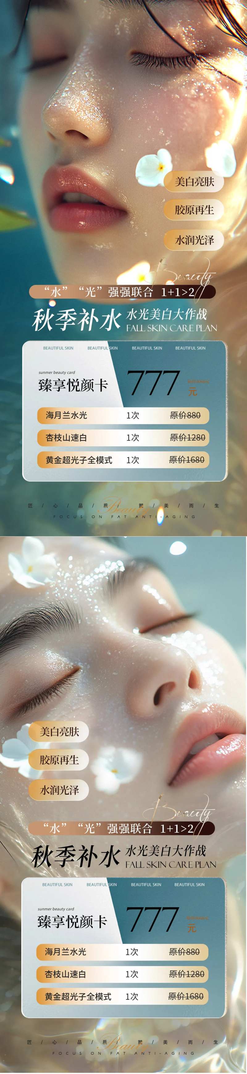 秋季补水卡项海报-采灵感-cailinggan.com