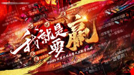 我就是要赢主管论坛海报-采灵感-https://www.cailinggan.com/