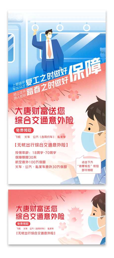 出行保障险插画海报-采灵感-https://www.cailinggan.com/