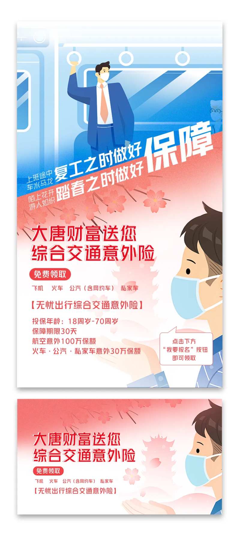 出行保障险插画海报-采灵感-cailinggan.com