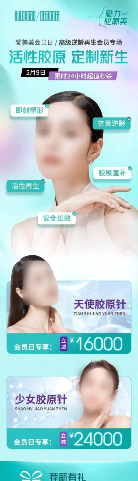 活性胶原定制新生海报-采灵感-https://www.cailinggan.com/