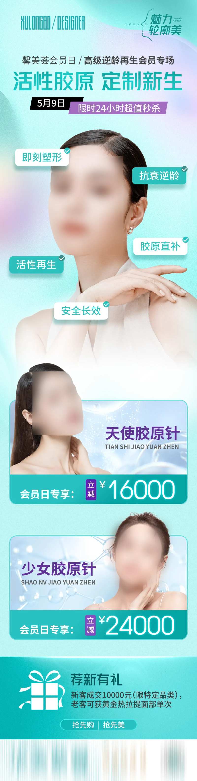 活性胶原定制新生海报-采灵感-cailinggan.com