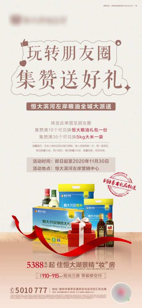集赞送粮油活动单图-采灵感-https://www.cailinggan.com/