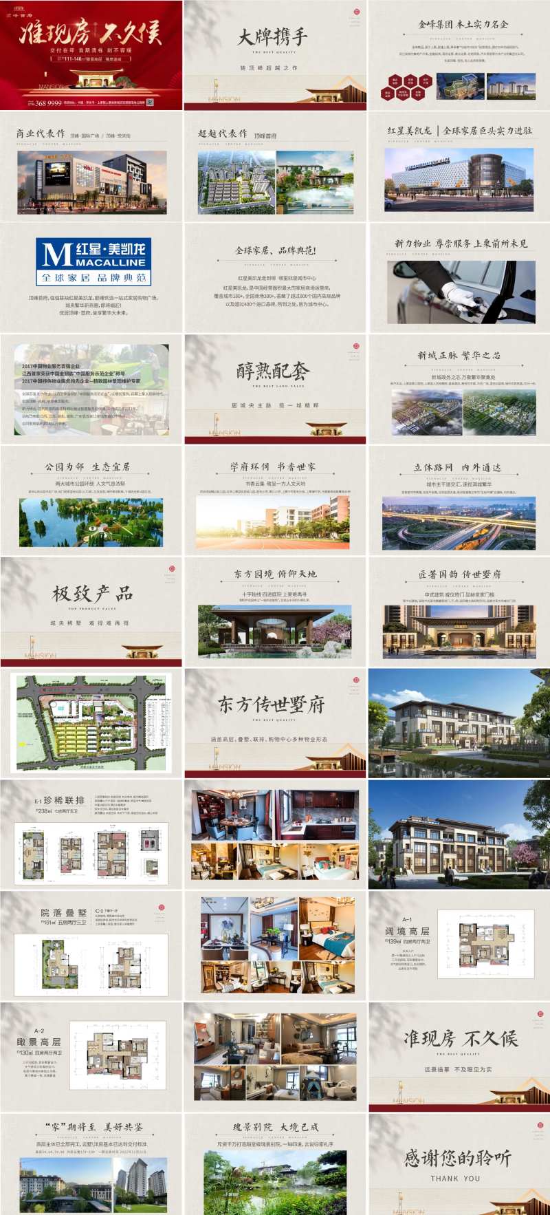 地产中式推介-采灵感-cailinggan.com