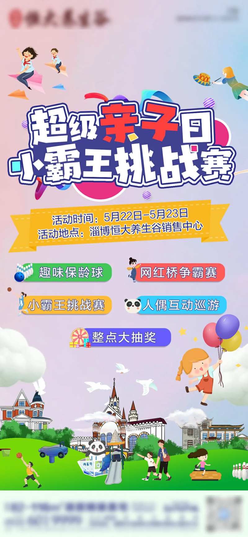 小霸王挑战赛-采灵感-cailinggan.com
