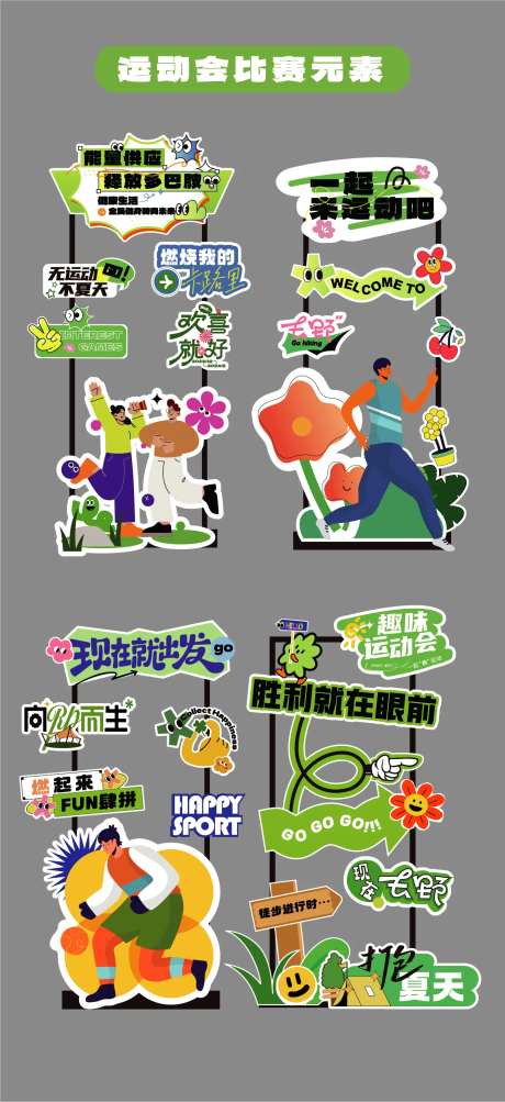 运动会比赛会场指引牌拍照框手举牌立牌-采灵感-https://www.cailinggan.com/