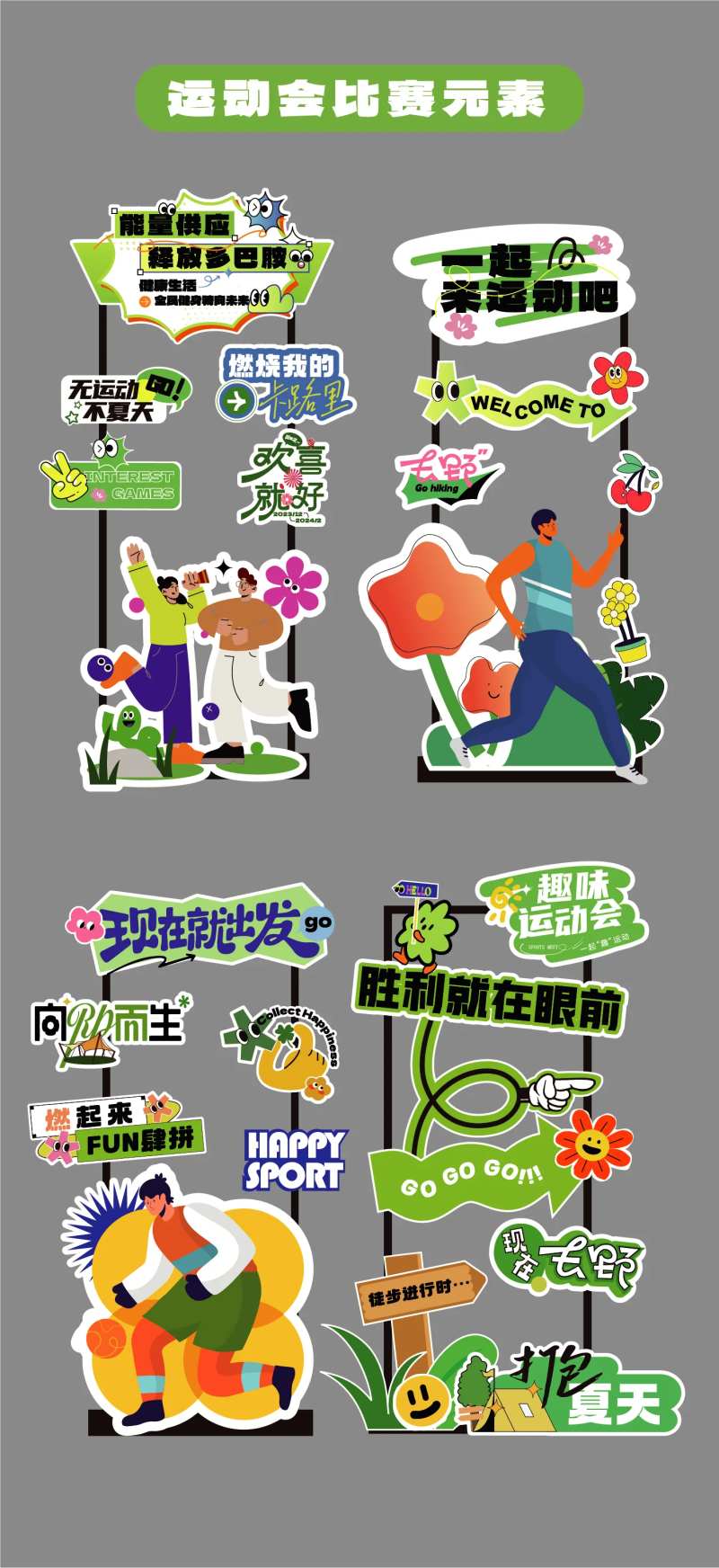 运动会比赛会场指引牌拍照框手举牌立牌-采灵感-cailinggan.com