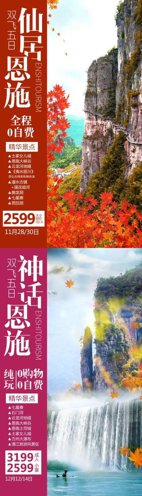 恩施旅游-采灵感-https://www.cailinggan.com/