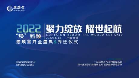 开业庆典主题画面活动展板-采灵感-https://www.cailinggan.com/