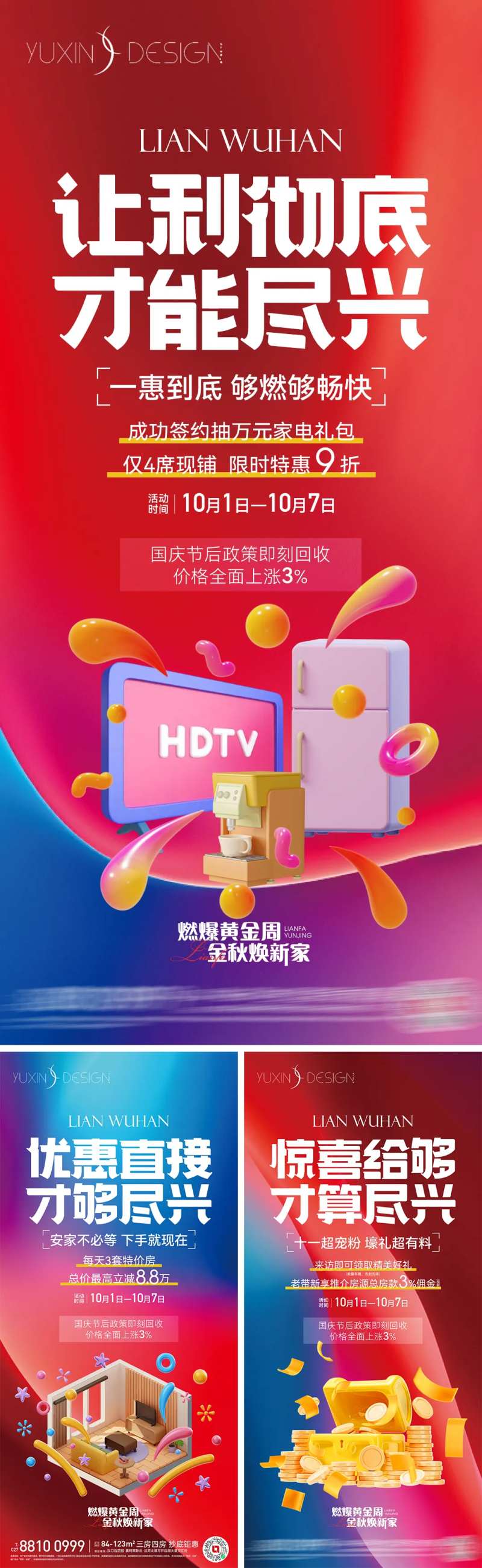 地产国庆促销活动购房政策前宣系列稿-采灵感-cailinggan.com