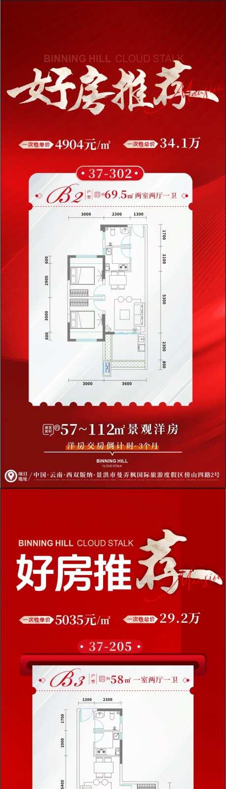 地产好房推荐海报-采灵感-https://www.cailinggan.com/