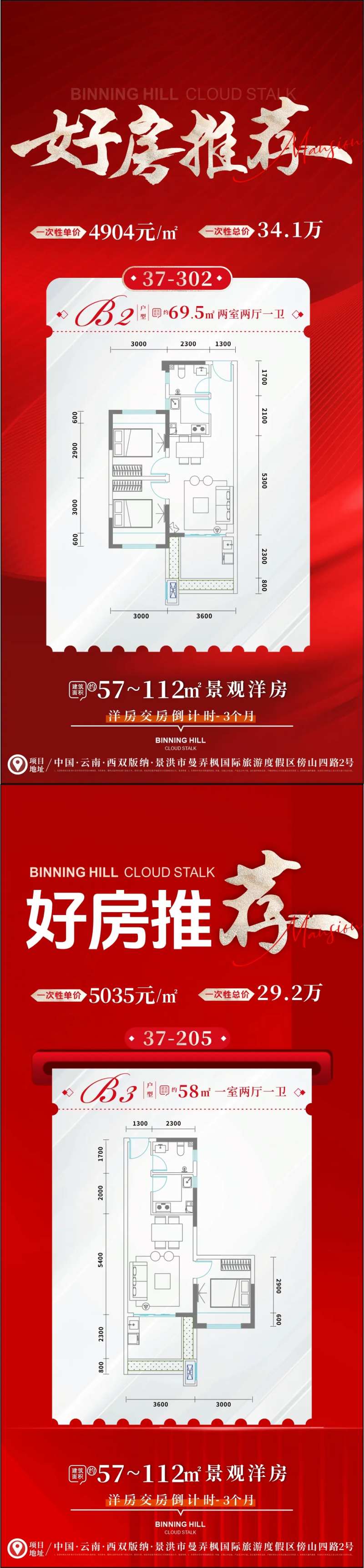 地产好房推荐海报-采灵感-cailinggan.com