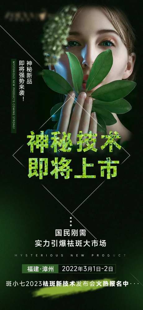 新品上市海报-采灵感-https://www.cailinggan.com/