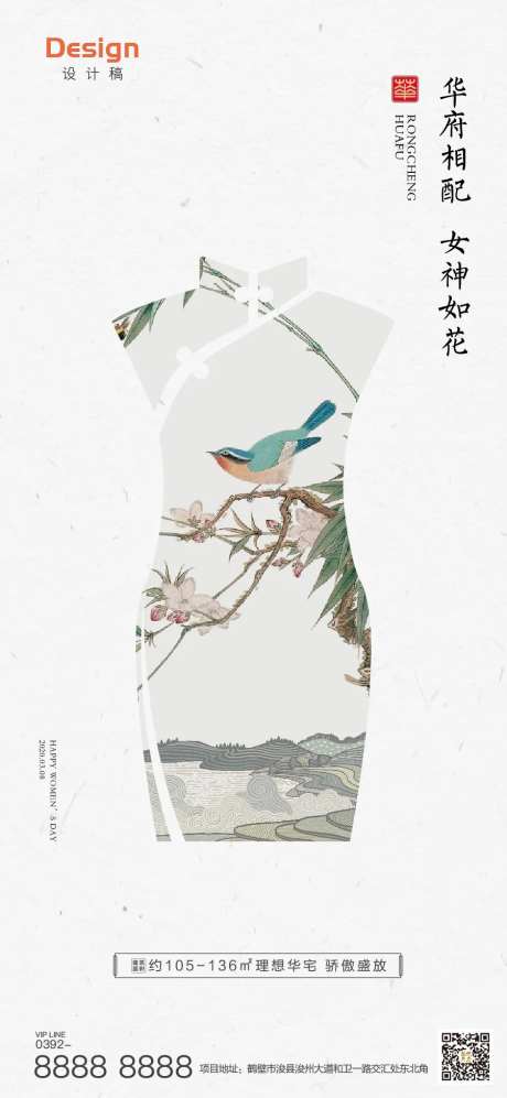 地产女神节中国风旗袍海报-采灵感-https://www.cailinggan.com/
