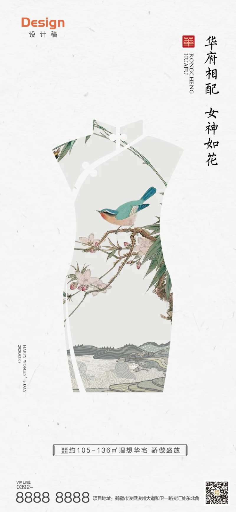 地产女神节中国风旗袍海报-采灵感-cailinggan.com