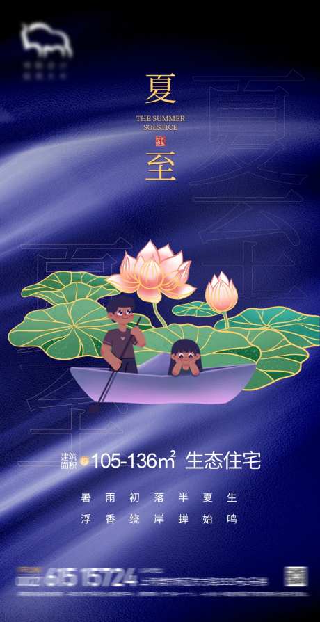 地产二十四节气夏至海报-采灵感-https://www.cailinggan.com/