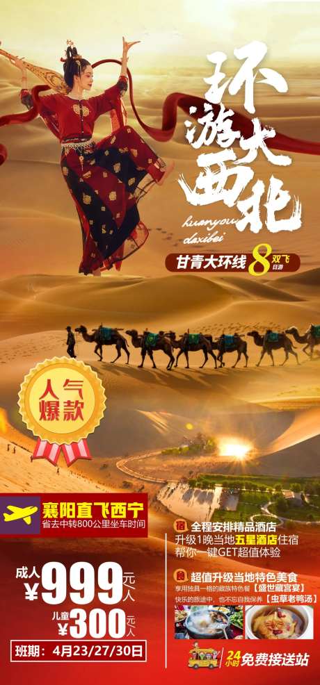 环游大西北旅游海报-采灵感-https://www.cailinggan.com/