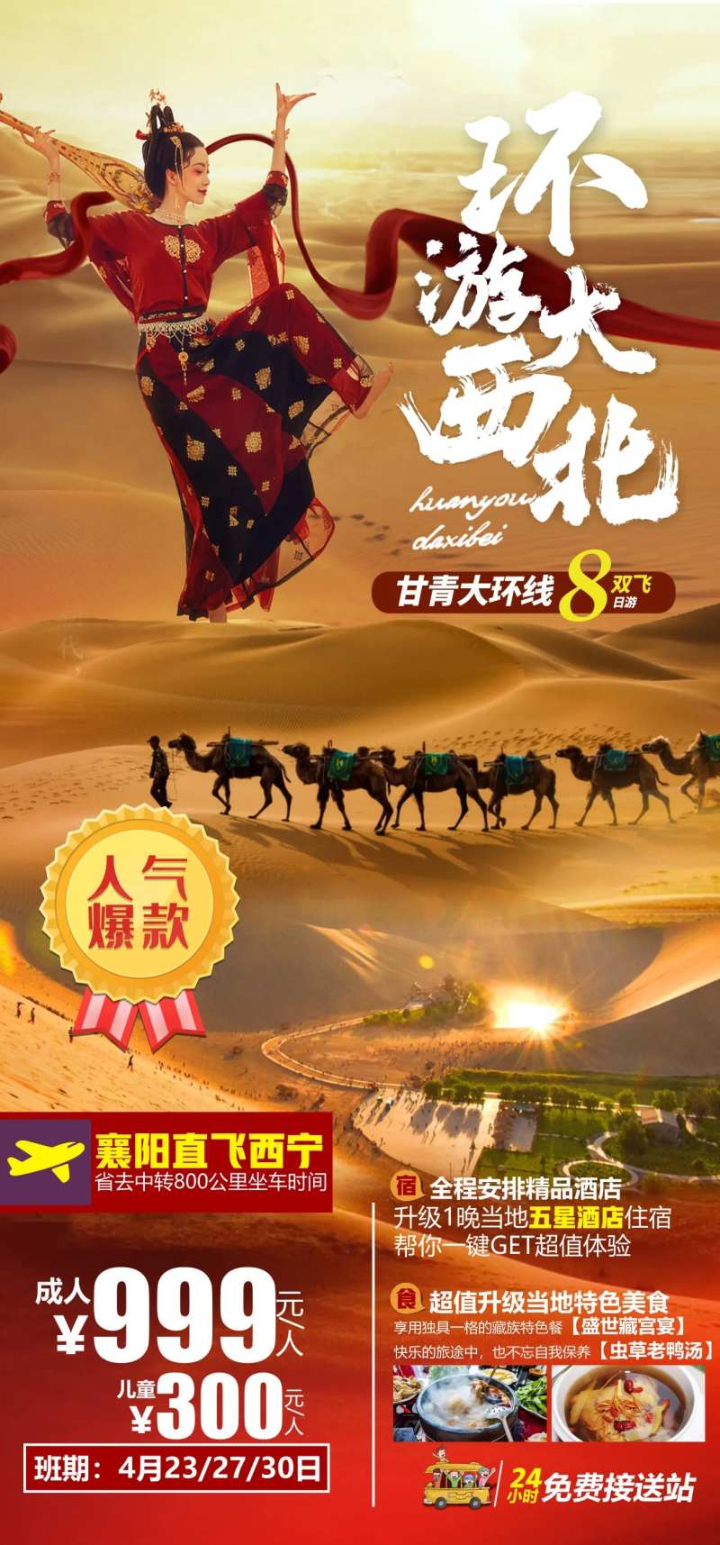 环游大西北旅游海报-采灵感-cailinggan.com