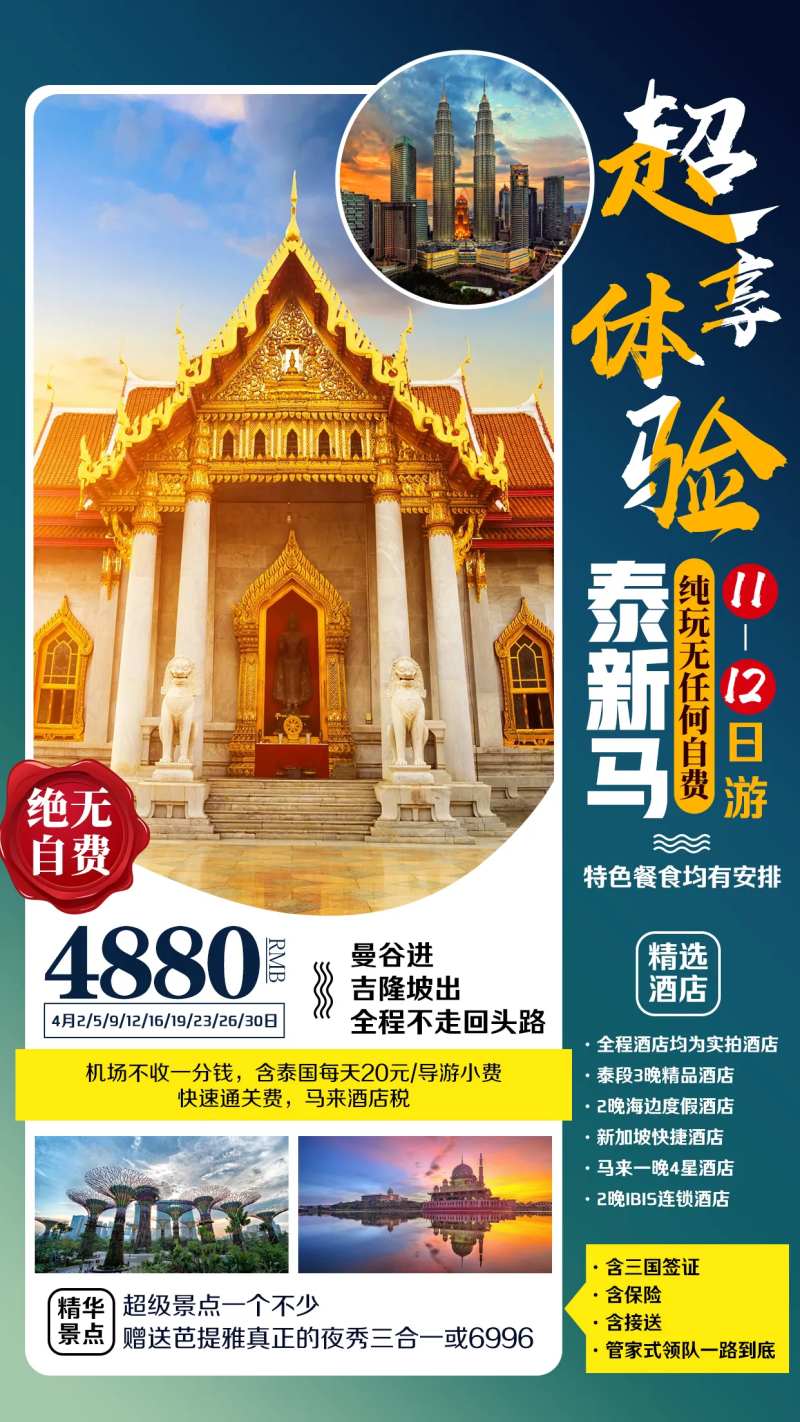 新马泰旅游海边-采灵感-cailinggan.com