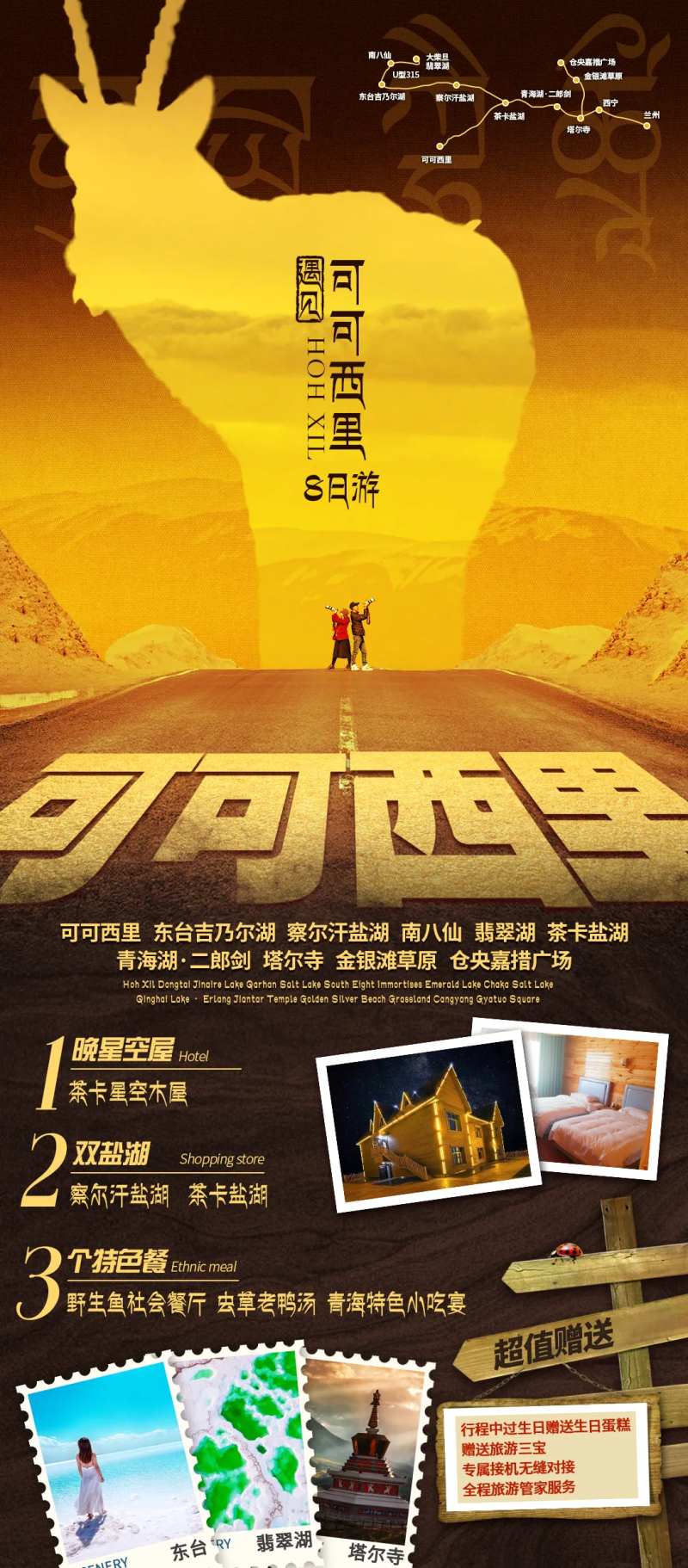 可可西里海报-采灵感-cailinggan.com