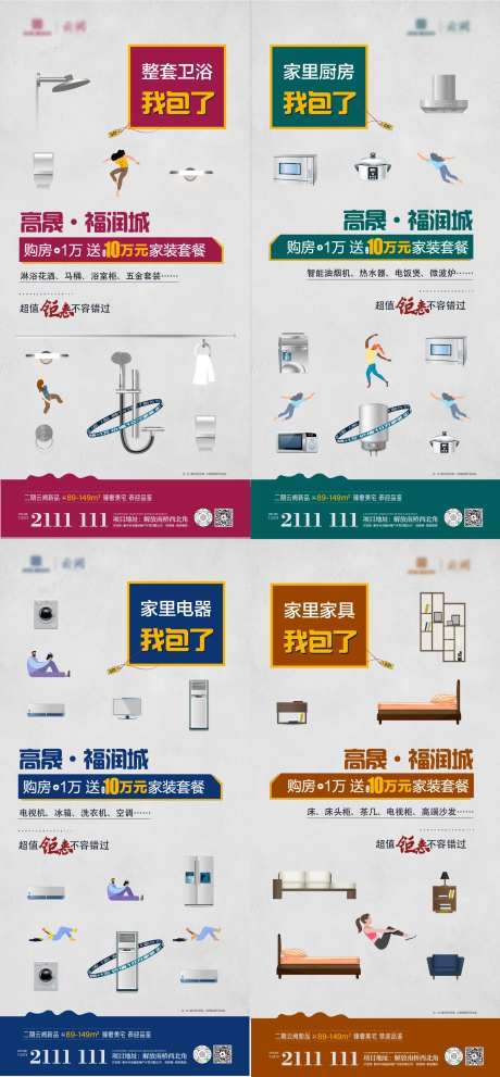 家具家电海报-采灵感-https://www.cailinggan.com/