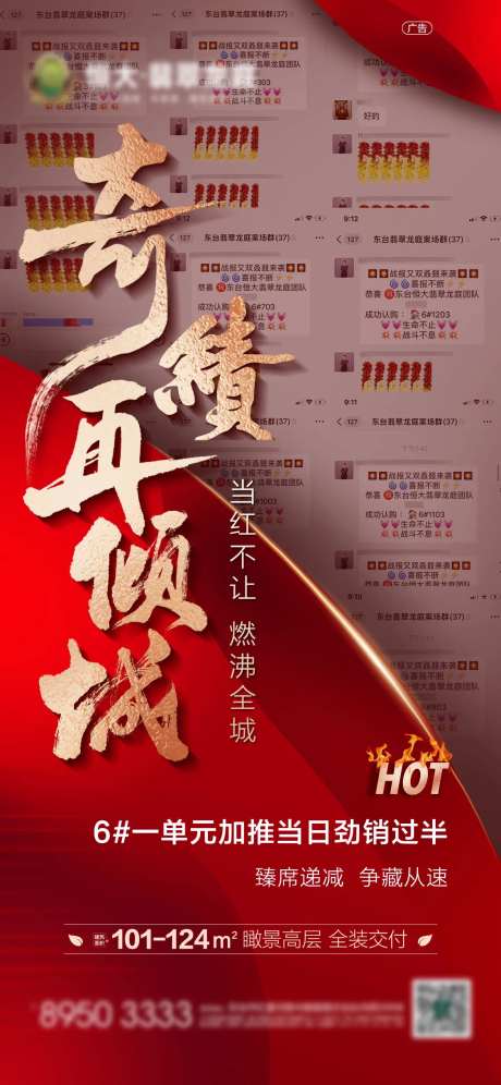 地产热销价值点海报 -采灵感-https://www.cailinggan.com/