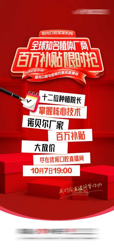 口腔促销大字报-采灵感-https://www.cailinggan.com/