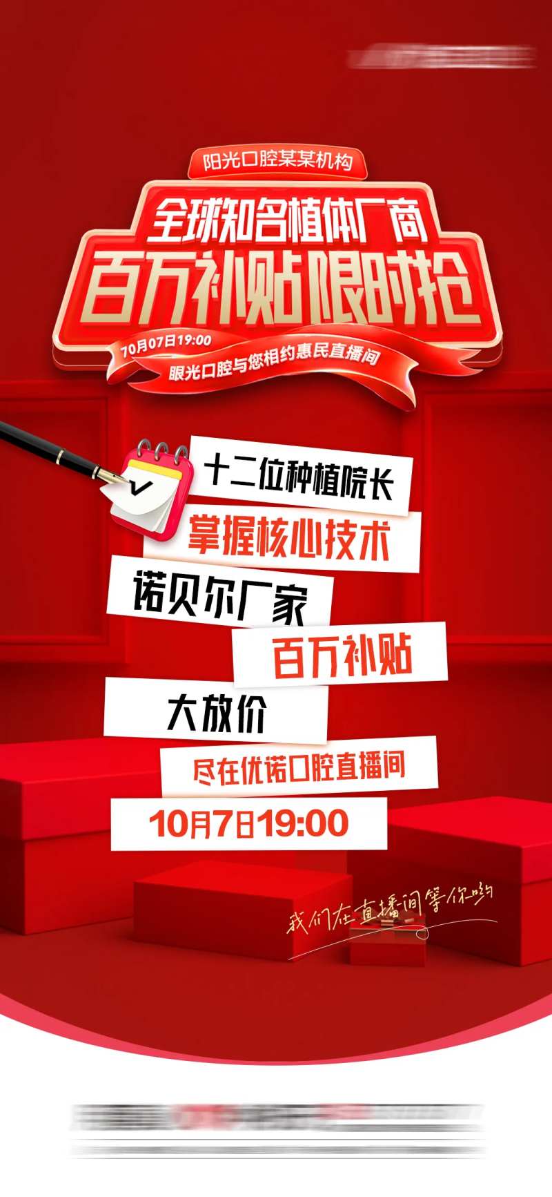 口腔促销大字报-采灵感-cailinggan.com