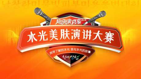 超级演说家演讲大赛背景板-采灵感-https://www.cailinggan.com/