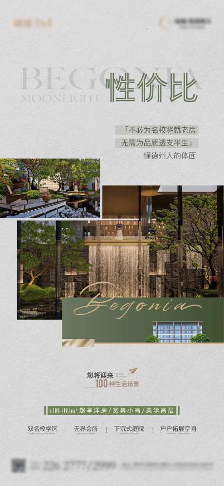 地产性价比园林价值点单图-采灵感-https://www.cailinggan.com/