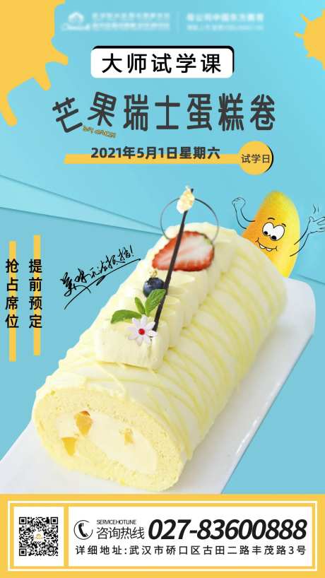 趣味性蛋糕海报-采灵感-https://www.cailinggan.com/