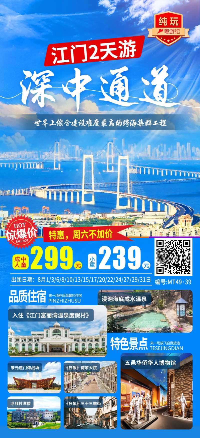 江门2天 -采灵感-cailinggan.com
