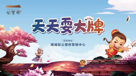 地产斗地主背景板-采灵感-https://www.cailinggan.com/