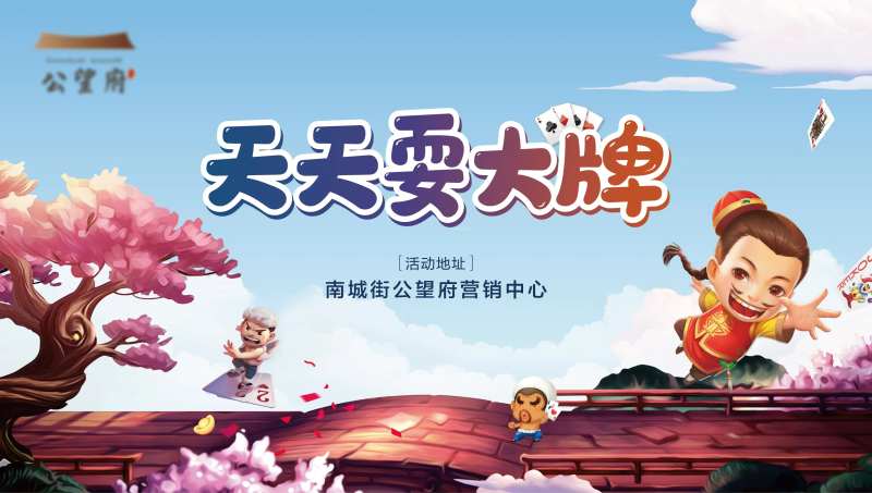 地产斗地主背景板-采灵感-cailinggan.com