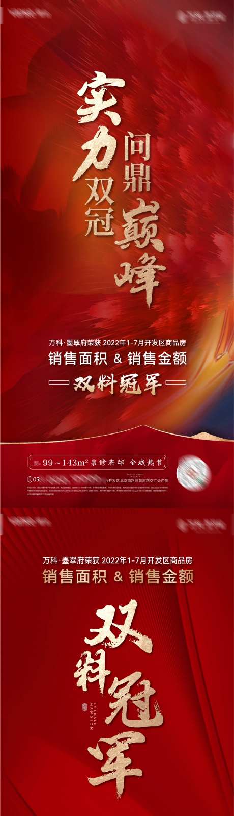 实力冠军问鼎巅峰销冠海报-采灵感-https://www.cailinggan.com/