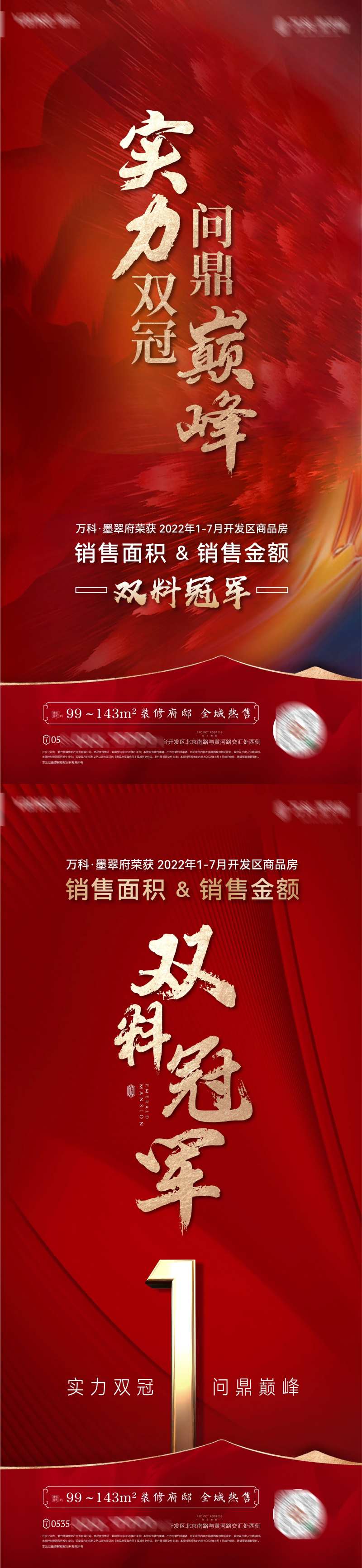 实力冠军问鼎巅峰销冠海报-采灵感-cailinggan.com