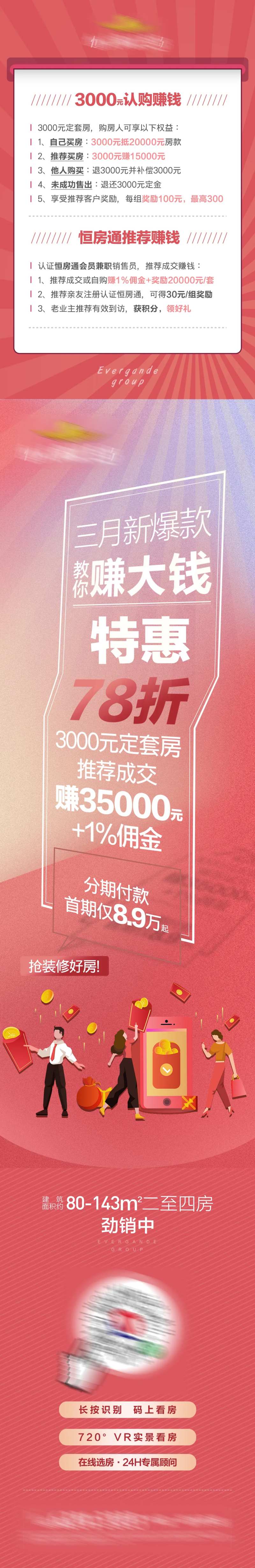 地产促销微信长图海报-采灵感-cailinggan.com