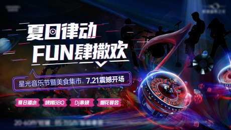 美食音乐节乐队主画面-采灵感-https://www.cailinggan.com/
