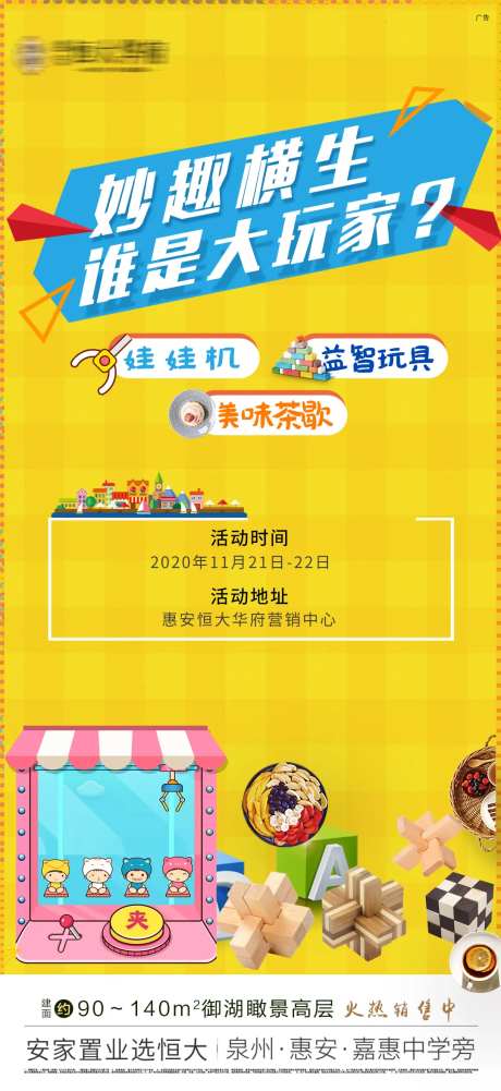 地产暖场活动海报(TIF用PS打开）-采灵感-cailinggan.com