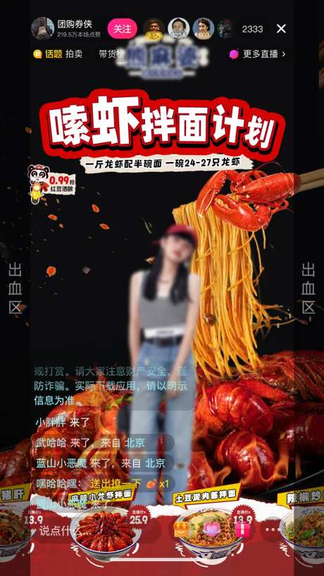 小龙虾拌面餐饮直播间贴片海报-采灵感-https://www.cailinggan.com/