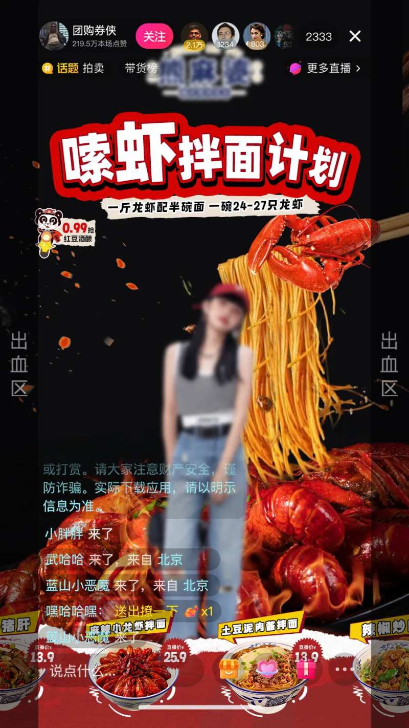 小龙虾拌面餐饮直播间贴片海报-采灵感-cailinggan.com
