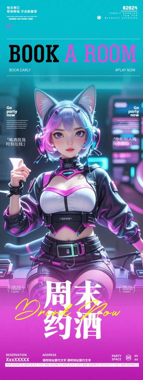 酒吧夜店cosplay主题长图海报-采灵感-https://www.cailinggan.com/