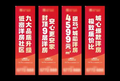 地产活动道旗路旗-采灵感-https://www.cailinggan.com/