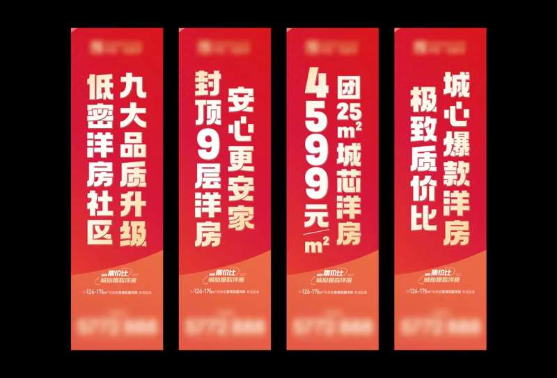 地产活动道旗路旗-采灵感-cailinggan.com