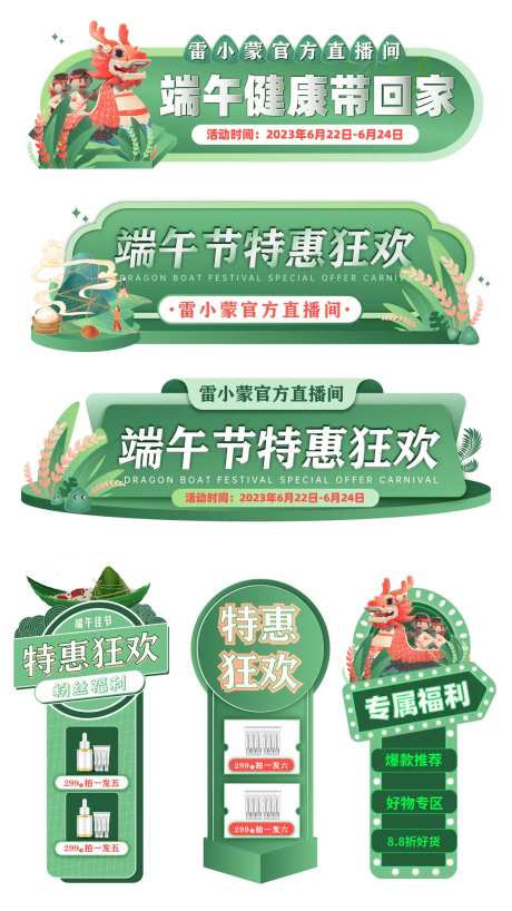 端午节直播间贴片 -采灵感-https://www.cailinggan.com/