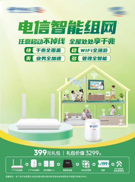 千兆宽带智慧家庭简约海报-采灵感-https://www.cailinggan.com/