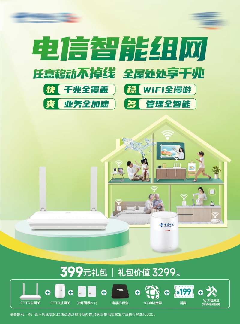 千兆宽带智慧家庭简约海报-采灵感-cailinggan.com