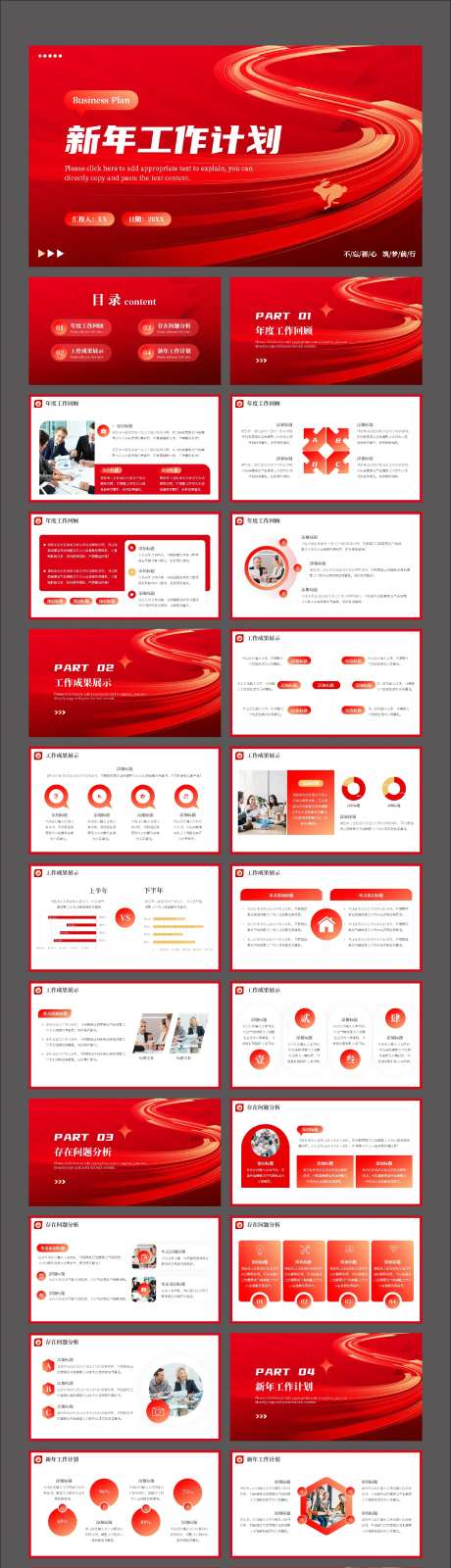 新年工作计划PPT-采灵感-https://www.cailinggan.com/