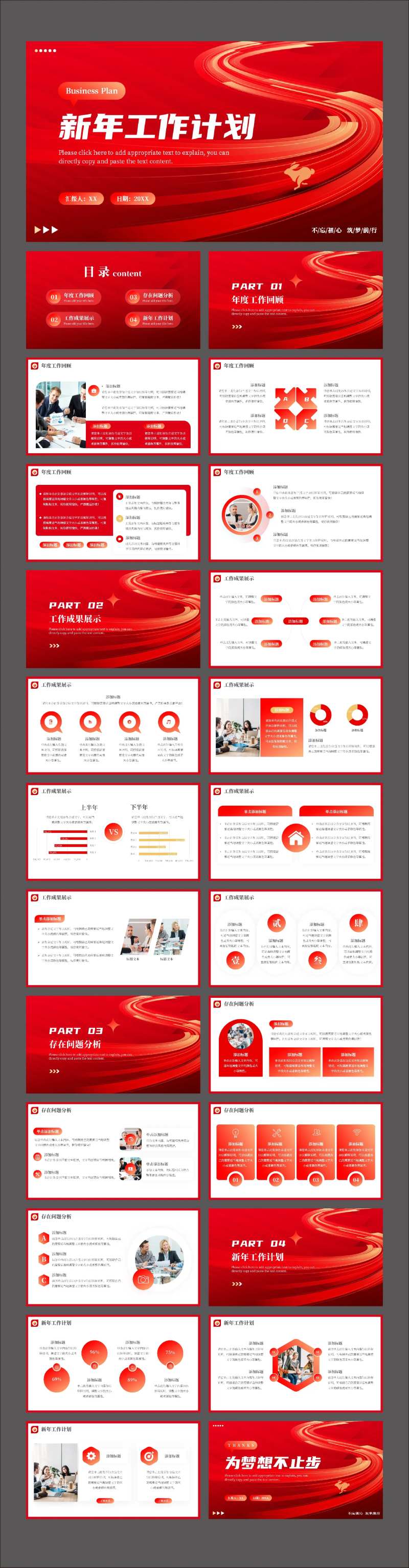 新年工作计划PPT-采灵感-cailinggan.com