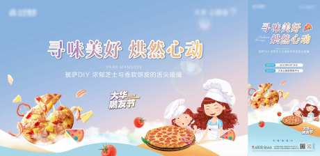 披萨diy暖场活动                                                                                                                                                                                               -采灵感-https://www.cailinggan.com/